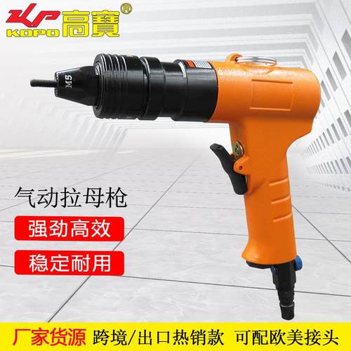 高宝气动拉铆枪M3-M12工业级拉铆螺母枪风动铆钉枪拉母枪拉帽枪