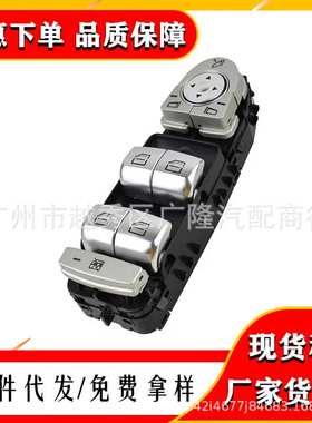 A2139054803适用奔驰C级E级S级2229052004玻璃升降开关2059056 81