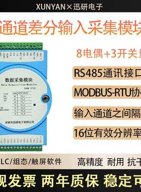 8路K型热电偶温度采集输入模块8转rs485modbus高隔离度DAM-5701