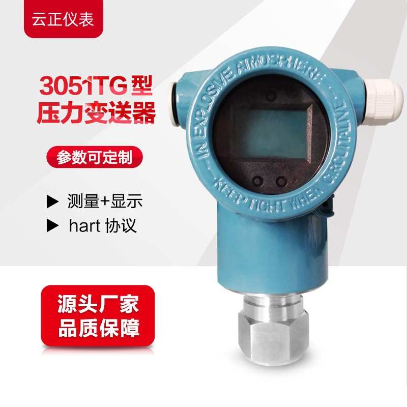 3051TG3A2B21AB4E5M5压力变送器传感器