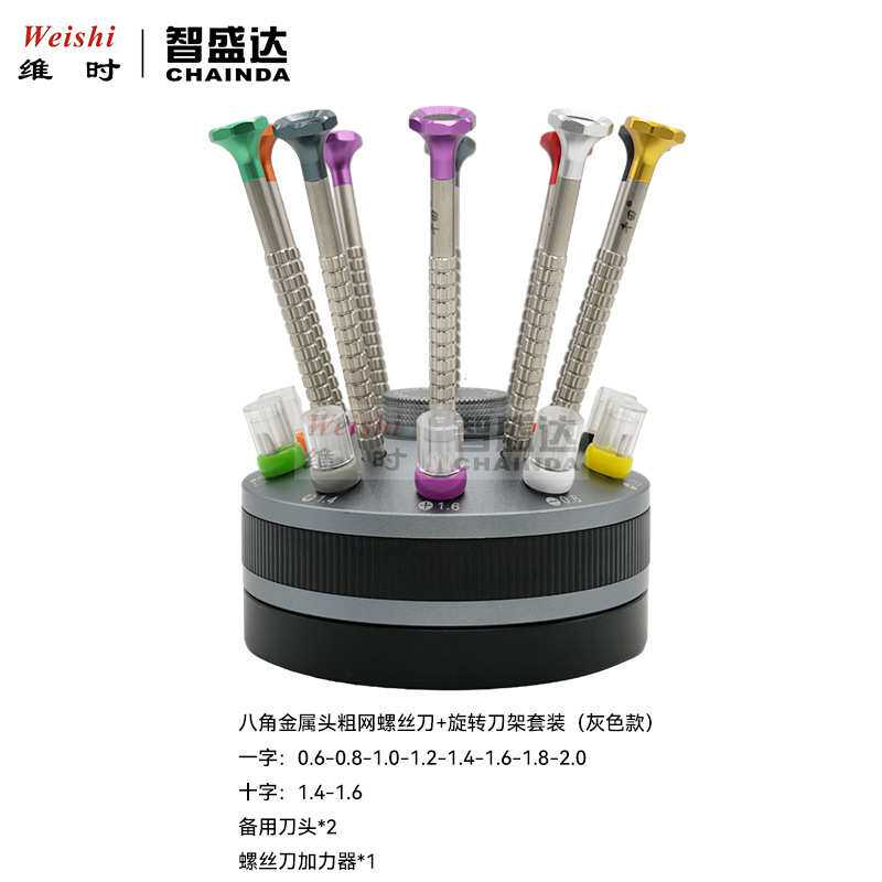 修表工具金属八角头不锈钢粗网螺丝刀螺丝批眼镜手机起子旋转刀架