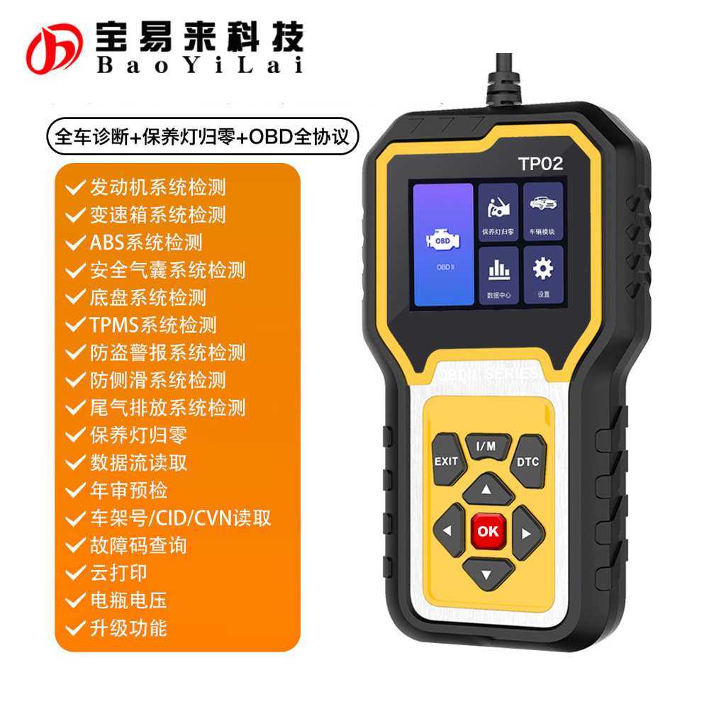 汽车全系统诊断保养重置 car Full system obd scanner Oil Reset