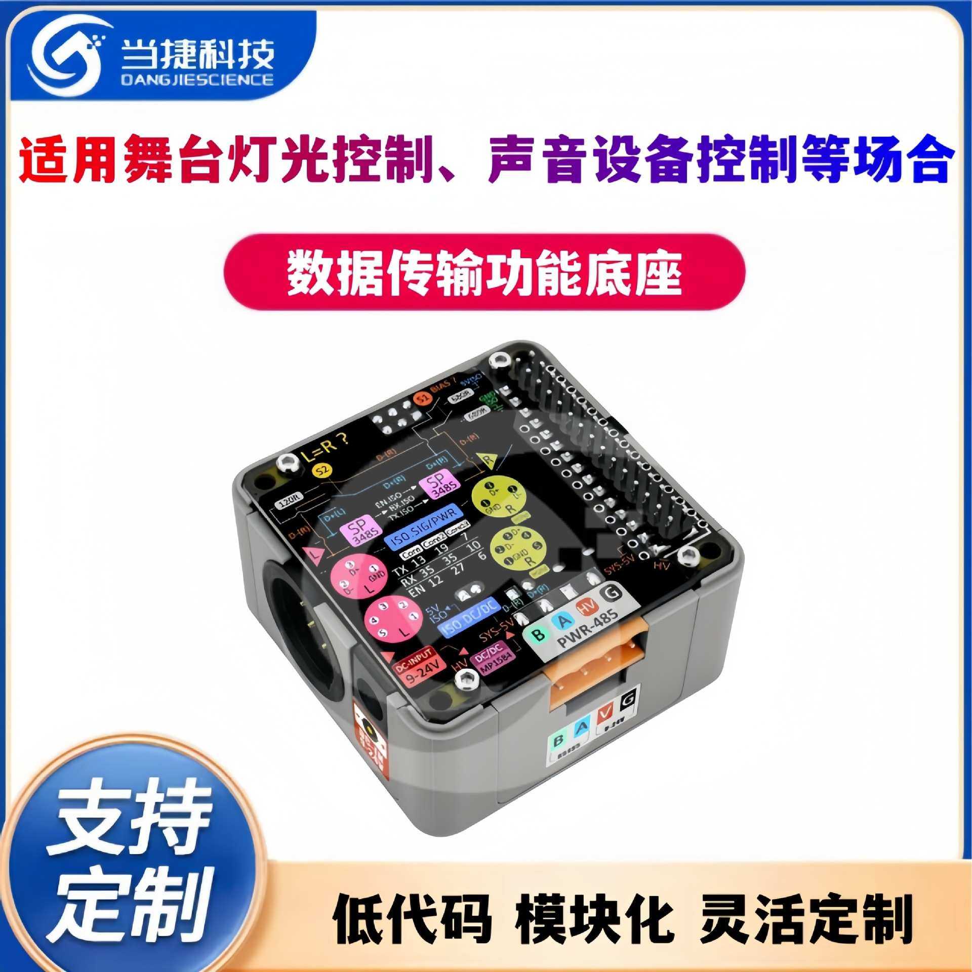 DMX Base数据传输场景设计的功能底座,模玩/动漫/周边/娃圈三坑/桌游,模型制作工具/辅料耗材,淘宝优惠券,粉丝福利购,淘宝优惠卷