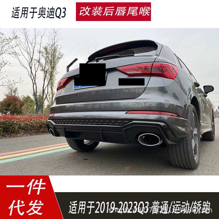 适用于奥迪Q3后尾唇改装RSQ3尾唇尾翼两出蜂窝后唇Q3专用轿跑SUV