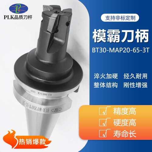 PLK厂家生产整体CNC抗震飞刀杆刀片APKT11351604BT40一体式铣刀柄
