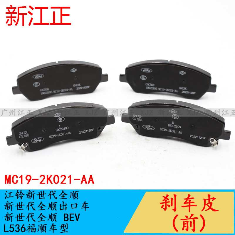 适用于江铃新世代全顺前刹车片前制动蹄L536福顺车型前摩擦片