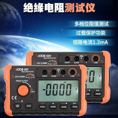 胜利VC60F/VC60H手持式数字绝缘电阻测试仪 电子兆欧表