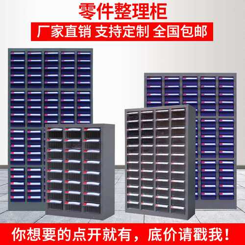 75抽屉式零件柜100/20/48/30五金铁皮塑料螺丝工具样品元件收纳柜