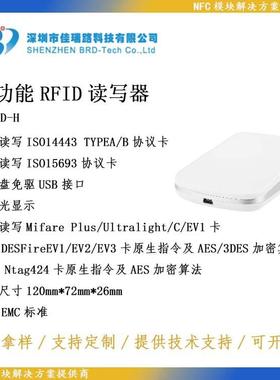 厂家供应多功能NFC读写器NTAG424读写器 RFID读写器 Desfire读