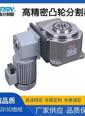 高速精密凸轮分割器转盘DT80/110/140电机配套间歇分割器分度器
