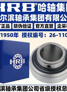 HRB 哈尔滨轴承 UEL 305 306 307 308 309 310 311 不带座外球面