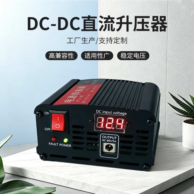 300W车载升压器电瓶转换器直流12V升48V60V5A DC-DC升压器12V转24