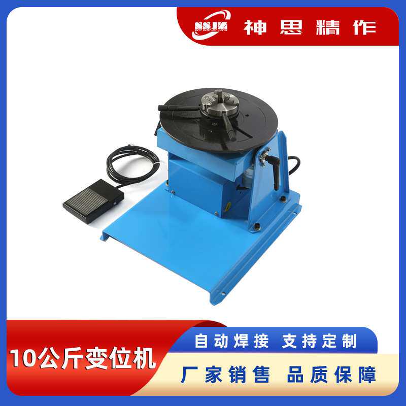 厂家现货直发10公斤焊接变位机环缝自动焊管法兰焊焊接自动旋转台