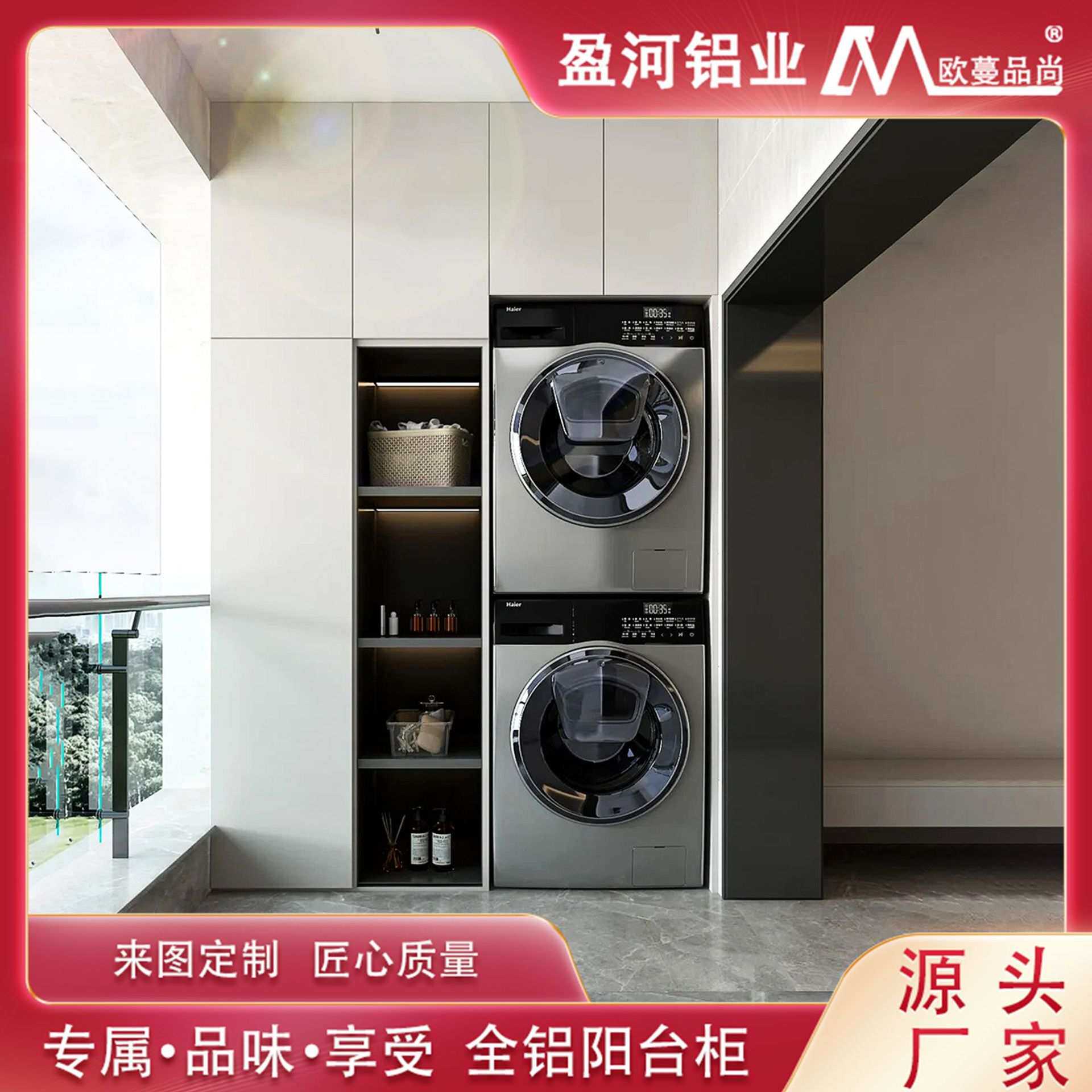 全铝阳台柜洗漱台一体组合现代简约防晒落地到顶收纳双洗衣机柜子