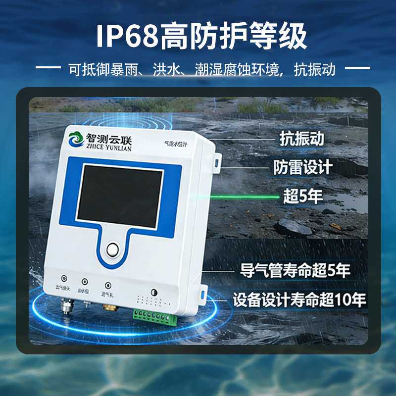 智测气泡式水位计自动测量监测传感器水库大坝煤矿液位监测传感器