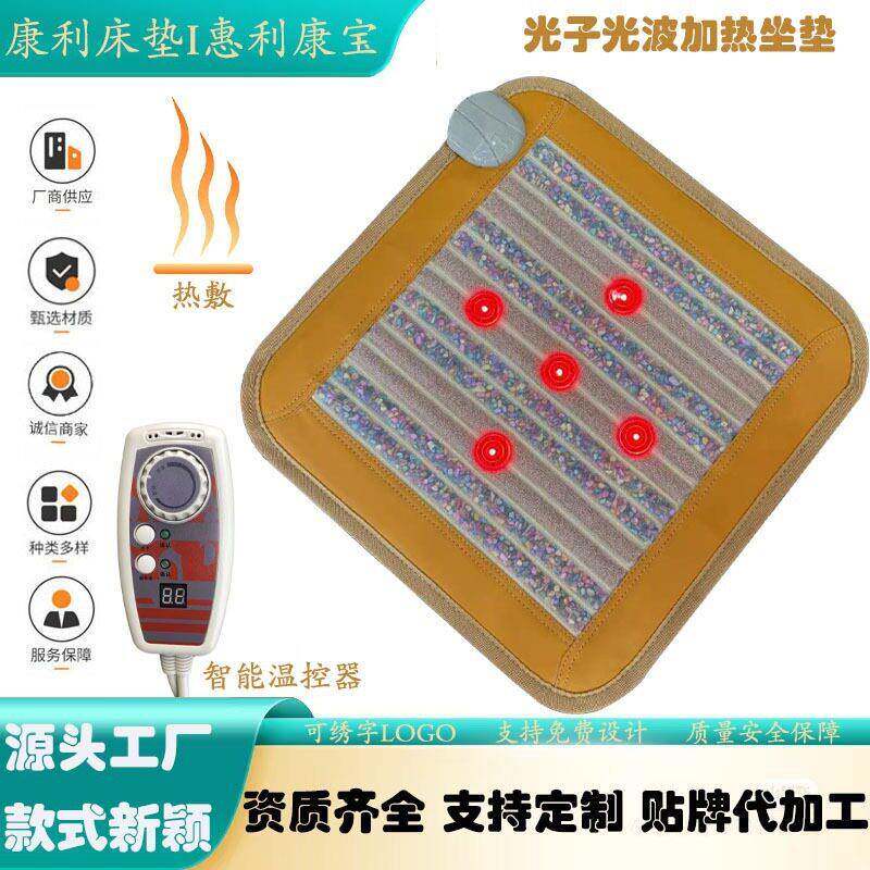 光子能量坐垫电加热贝壳石坐垫远红外线加热坐垫负离子坐垫