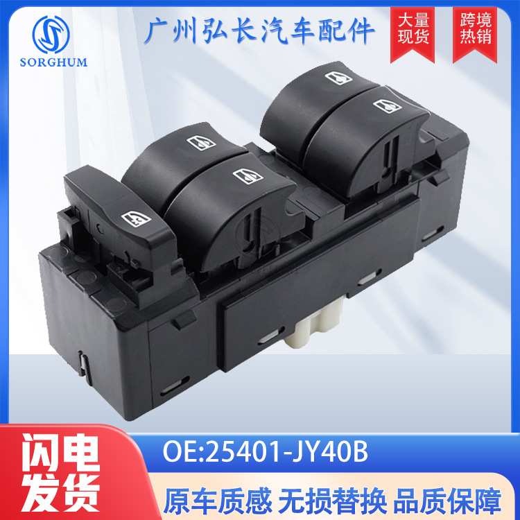 25401-JY40B适用于08-16雷诺Koleos汽车配件车窗升降开关玻璃开关
