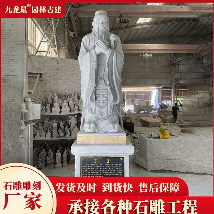 花岗岩校园人物石雕孔子像 孔夫子石像公园摆件