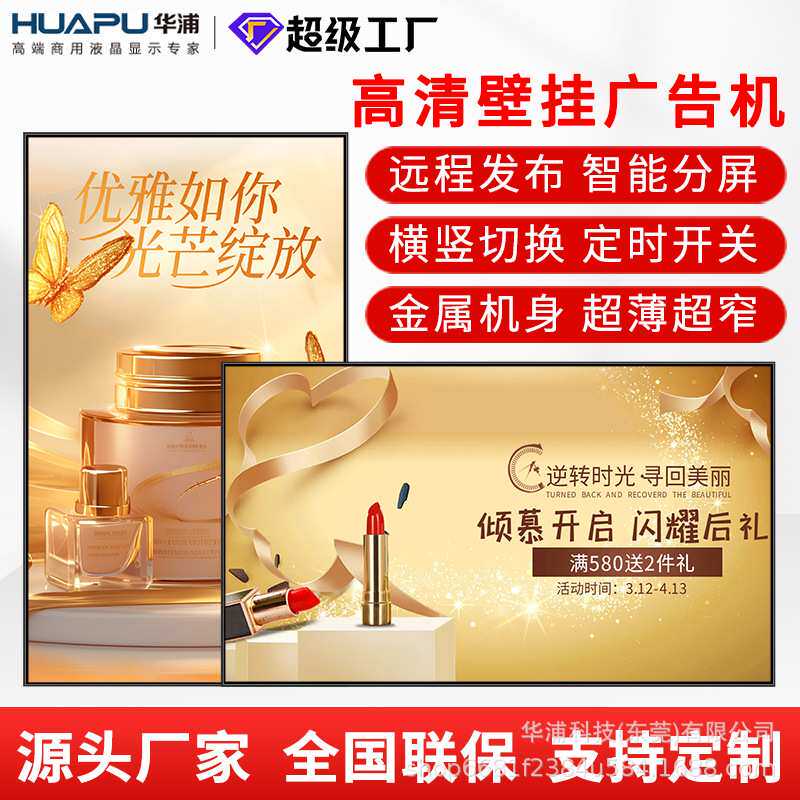 壁挂广告机智能显示一体机商场超市信息发布广机告吊挂液晶展示屏
