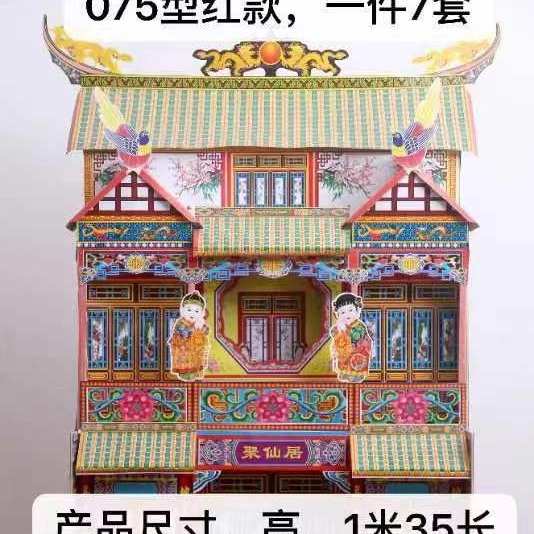 纸扎用品纸活祭祀用品75型折叠式竹架灵屋75型一件7套