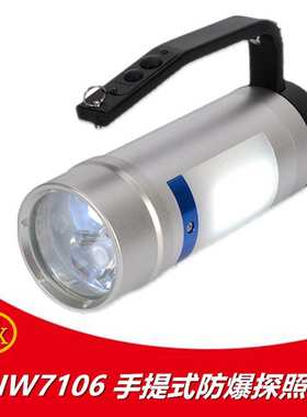 RJW7106A/B手提式防爆探照灯电量显示磁铁充电式红蓝警示信号灯