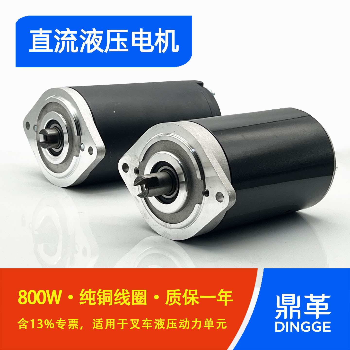 12V24V48V800W中力小金刚叉车液压油泵举升电机升降平台动力单元