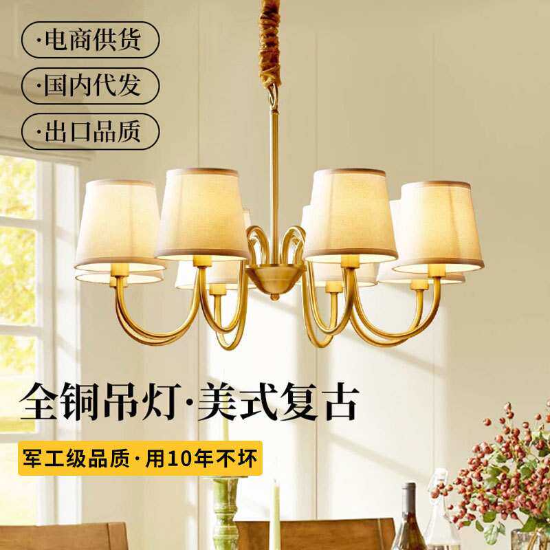 全铜美式吊灯客厅灯具简约卧室房间灯餐厅法式复古布艺灯复古风