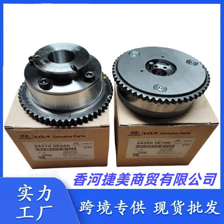 24350-2E700 24370-2E020正时凸轮轴齿轮