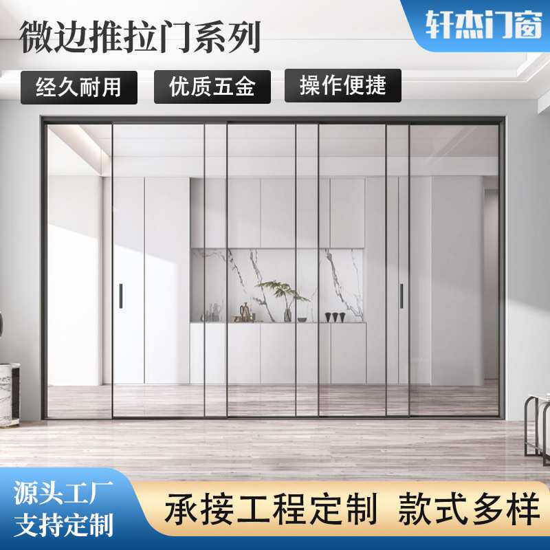 室内外微边推拉门厂家供应别墅客厅阳台厨房铝合金隔断门推拉门
