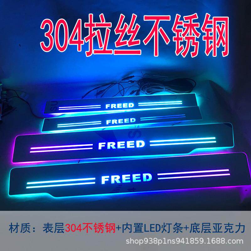 适用于本田FREED GB5 GB6 GB7 GB8不锈钢迎宾踏板LED灯流光门槛条