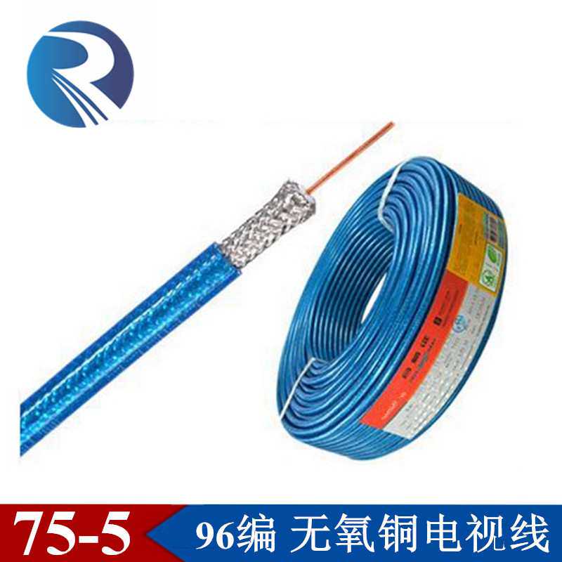 无氧铜纯铜有线 SYWV75-5 96编织同轴电缆高清闭路线射频线电视线
