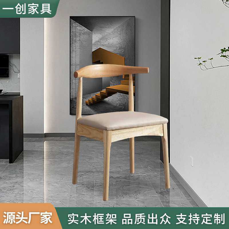 加工定制北欧风格实木餐椅牛角椅子 家用现代简约靠背餐厅椅子,模玩/动漫/周边/娃圈三坑/桌游,模型制作工具/辅料耗材,淘宝优惠券,粉丝福利购,淘宝优惠卷