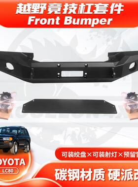 适用Toyota Land Cruiser LC80前杠FJ80Front BUMPER带雾灯FF款