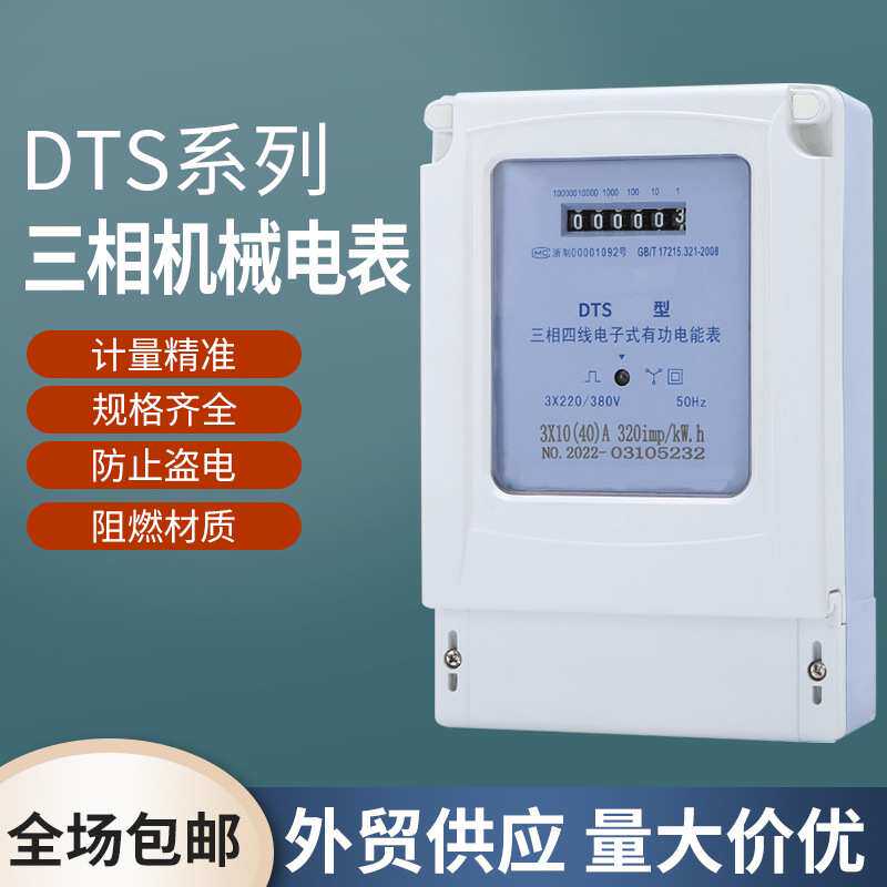 国网型有功电子式电能表DTS工业互感式380V三相动力电表电子电表