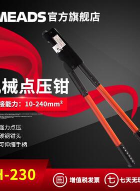 KH230机械点压钳