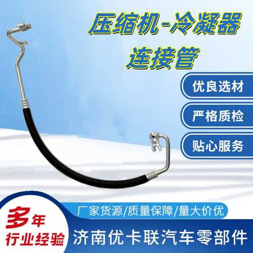 德龙压缩机-冷凝器连接管DZ13241845237压缩机-冷凝器连接管