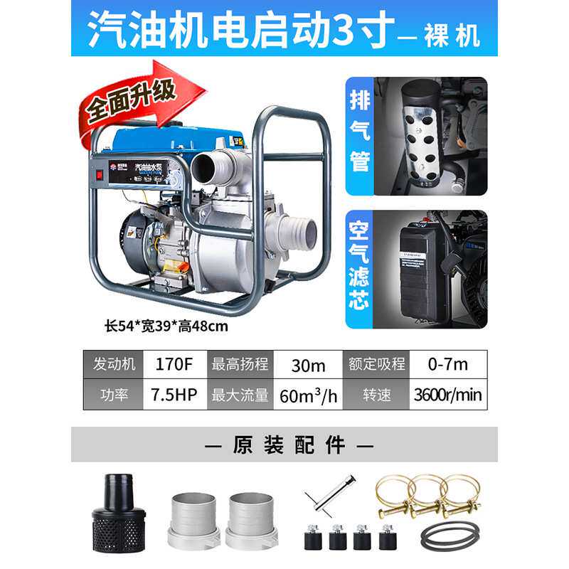 建亚3寸电动大油箱汽油机抽水泵清水泵大流量农用灌溉滴灌抽水机