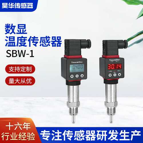 SBW-1数显温度变送器RS485小巧赫斯曼表头显示pt100传感器4-20mA