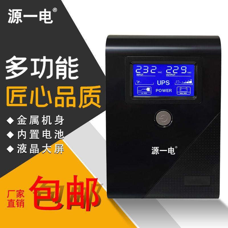 UPS不间断电源220v办公家用电脑稳压防断电保护器服务器稳压停电