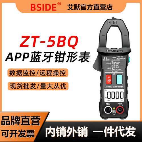 BSIDE ZT-5BQ蓝牙钳形表万用表数字全自动钳流表电工电流表防烧家