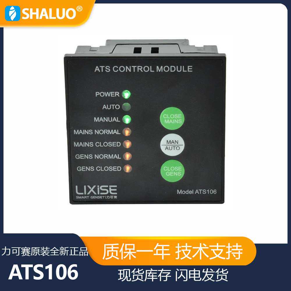 力可赛 ATS106 自动转换开关控制器模块柴油发电机控制板面板发电