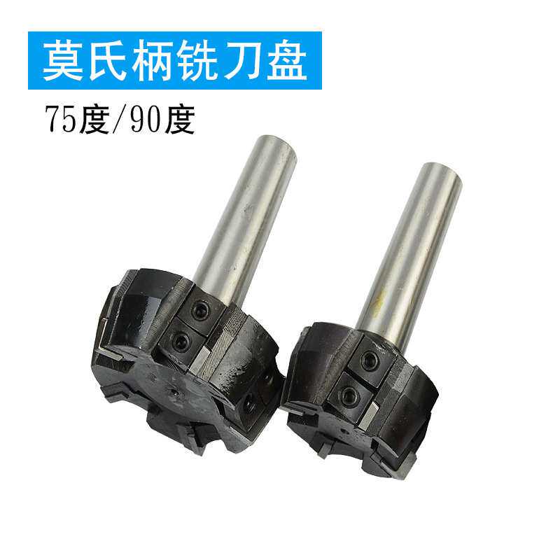 3号4号莫氏锥柄63-100 75度硬质合金可转位铣刀盘