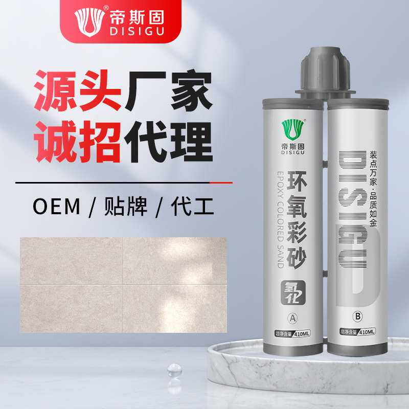 帝斯固环氧彩砂填缝勾缝剂每逢胶瓷砖地砖 美缝剂