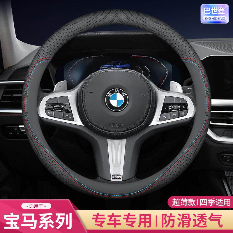 适用于宝马方向盘套1系5系3系4系三系五系X1X3X5x6/320li/530/ix3