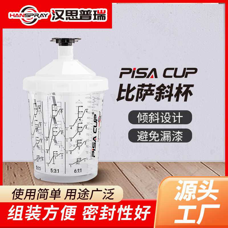 汽车修复一次性喷枪杯独特倾斜镂空设计比萨斜杯