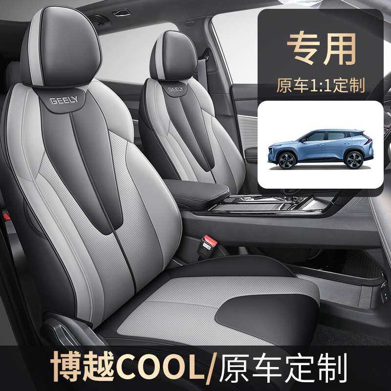 专车专用 汽车座套 全包 座垫 皮革 吉利博越 COOL 汽车坐