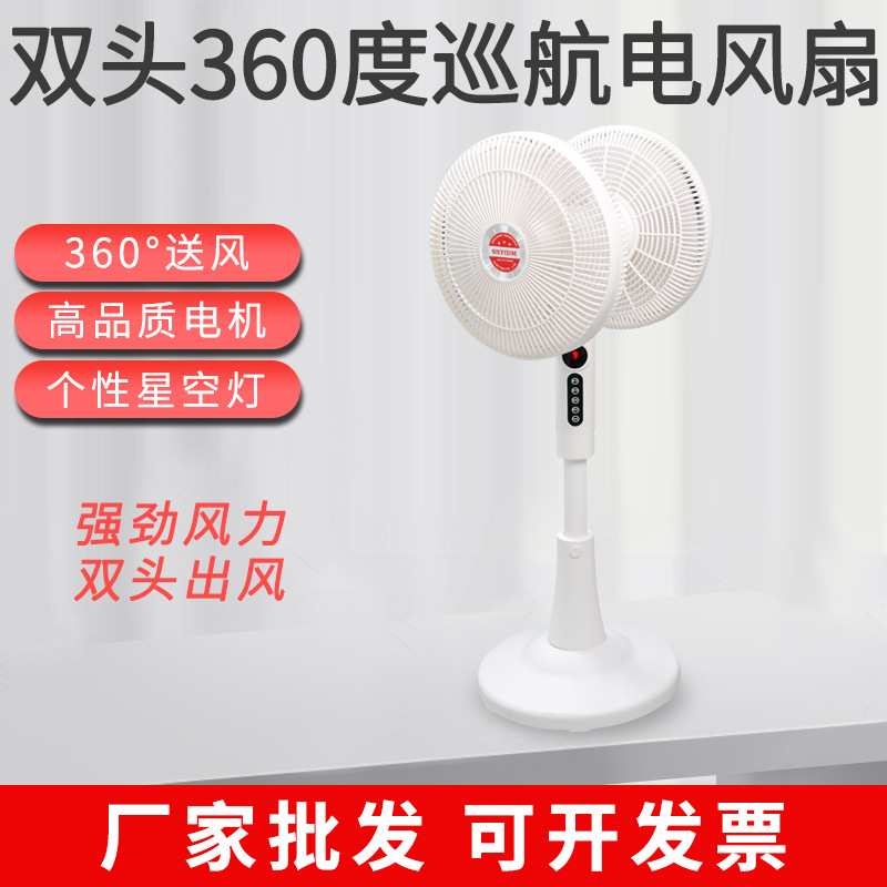 360度双头空气循环扇落地风扇家用多肉通风风扇对流立式智能摇控