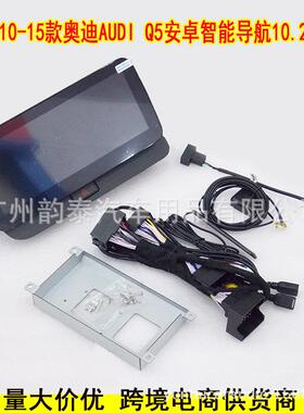 适用2010-2015年大众VW奥迪Q5安卓导航主机10.25寸8核2+32G高配
