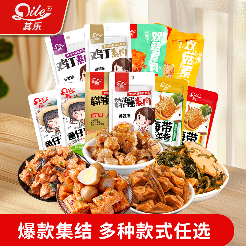 【36.8任选4件/足2斤】其乐鹌鹑蛋豆干素肉爆款零食组合食品小吃