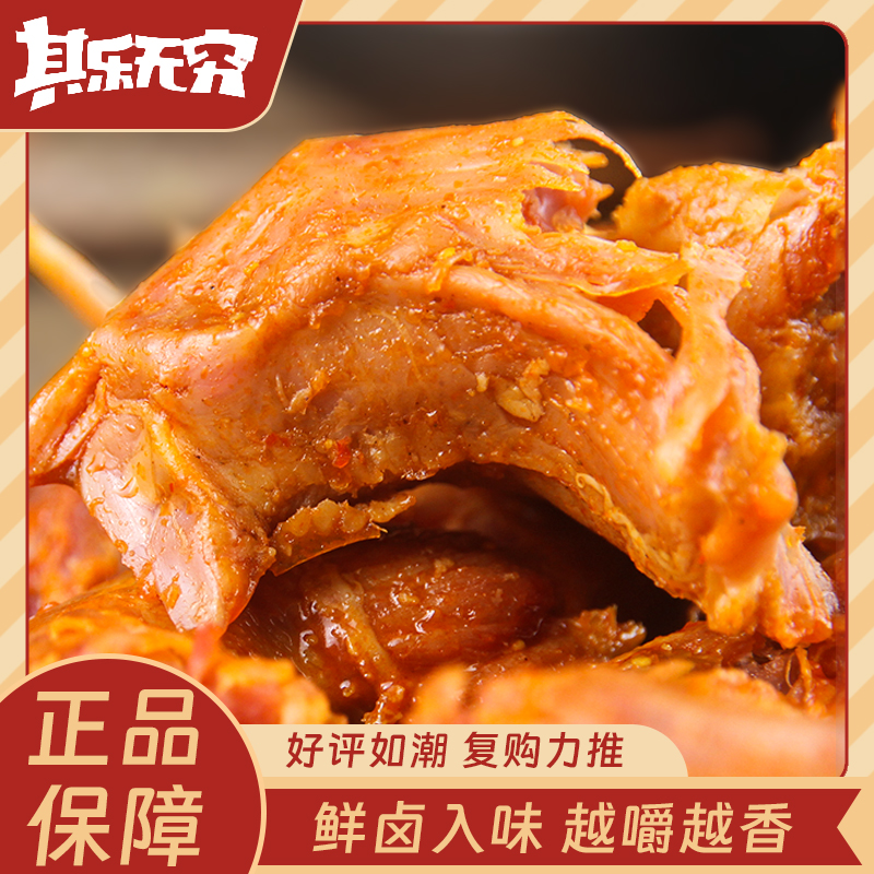 其乐甜辣鸡脖子鸭翅根香烤卤味零食小包装散装鸡鸭肉零食500g